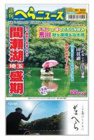 週刊へらニュース 2022年09月05日発売号 表紙