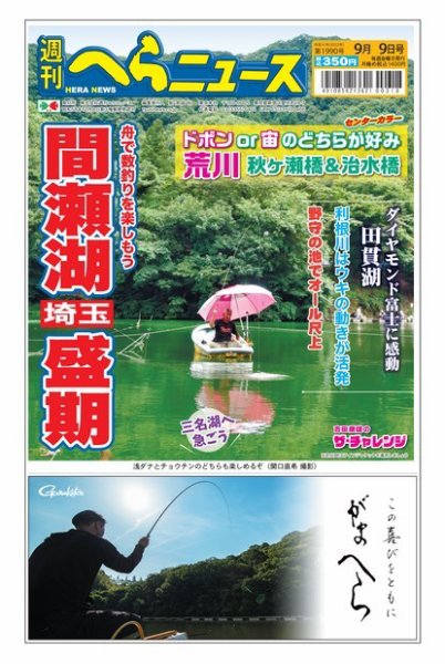 週刊へらニュース 2022年09月05日発売号 表紙