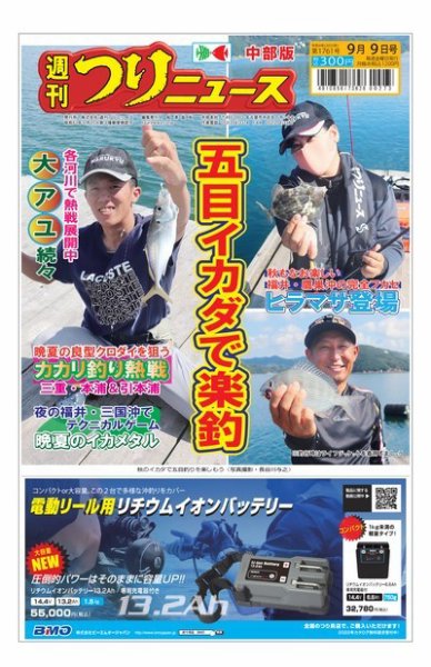 週刊つりニュース　中部版 2022年09月05日発売号 表紙