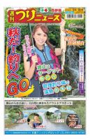 週刊つりニュース　西部版 2022年9月9日号 表紙