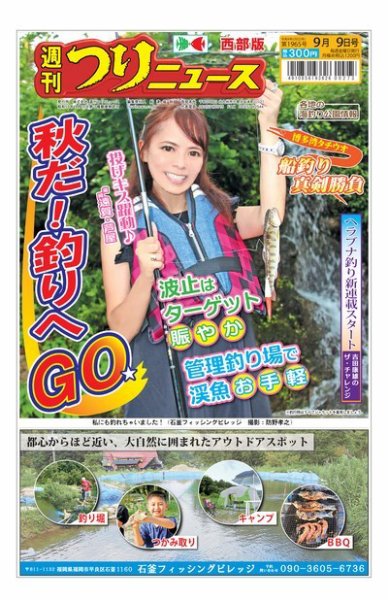 週刊つりニュース　西部版 2022年09月05日発売号 表紙