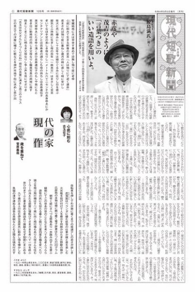 現代短歌新聞 2022年9月号 (発売日2022年09月05日) 表紙