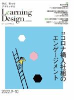 Learning Design（ラーニングデザイン） 2022年9月号 (発売日2022年09月05日) 表紙