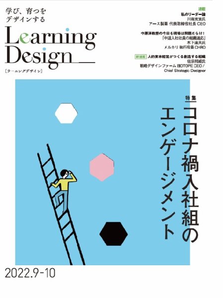 Learning Design（ラーニングデザイン） 2022年9月号 (発売日2022年09月05日) 表紙