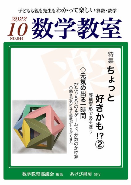 数学教室 2022年10月号 (発売日2022年09月07日) 表紙