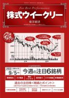 株式ウイークリー 表紙