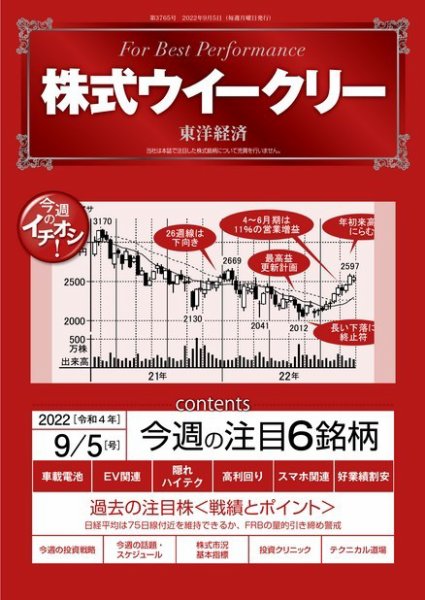 株式ウイークリー 2022年09月05日発売号 表紙