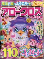 アロークロスパル 2022年10月号 (発売日2022年09月02日) 表紙