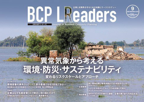BCPリーダーズ 2022年09月05日発売号 表紙
