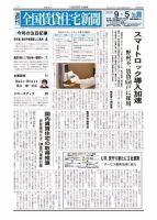 週刊 全国賃貸住宅新聞 1523 (発売日2022年09月05日) 表紙