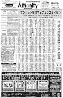 アメニティ新聞 2022年9月号 表紙