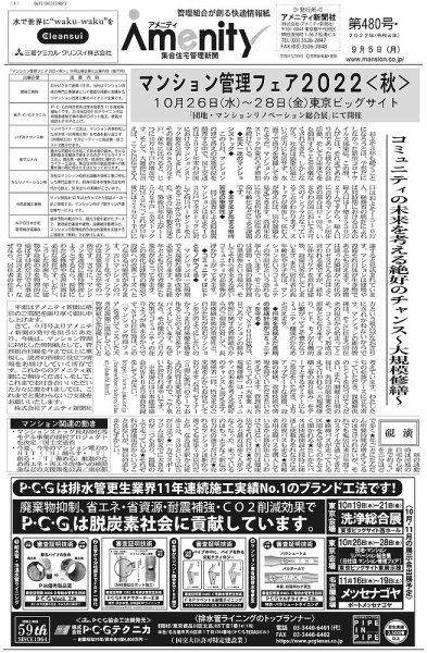 アメニティ新聞 2022年9月号 (発売日2022年09月05日) 表紙