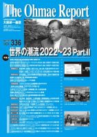 大前研一通信 VOL.336 (発売日2022年09月10日) 表紙