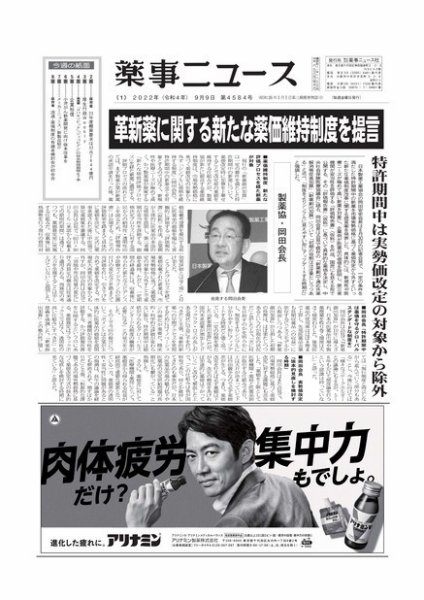 薬事ニュース 2022/09/09 (発売日2022年09月09日) 表紙