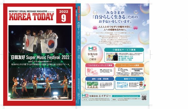 KOREA TODAY（コリアトゥデイ） 2022年09月10日発売号 表紙