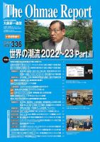 大前研一通信（動画付版） 2022年9月号 (発売日2022年09月10日) 表紙