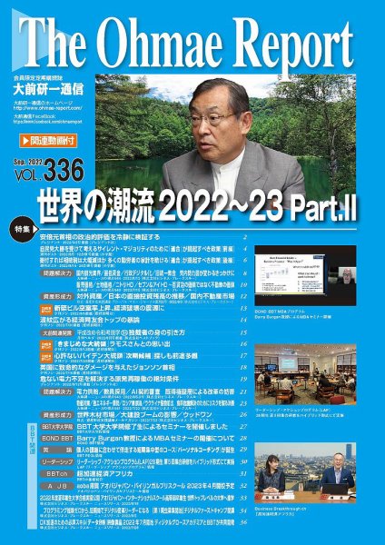 大前研一通信（動画付版） 2022年9月号 (発売日2022年09月10日) 表紙