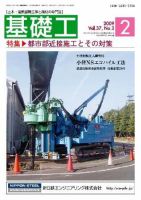 基礎工 2月号 (発売日2009年01月28日) 表紙