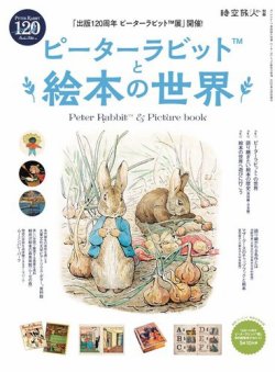 雑誌/定期購読の予約はFujisan 雑誌内検索：【ねずみ】 が三栄ムックの