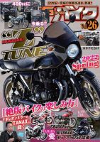 G-WORKS バイク Vol.26 2022 SPRING (発売日2022年03月29日) | 雑誌