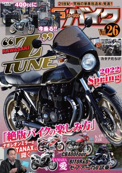 G-WORKS バイク Vol.26 2022 SPRING (発売日2022年03月29日) 表紙