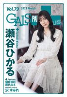 ギャルパラ・プラス Vol.79 2022 March 表紙