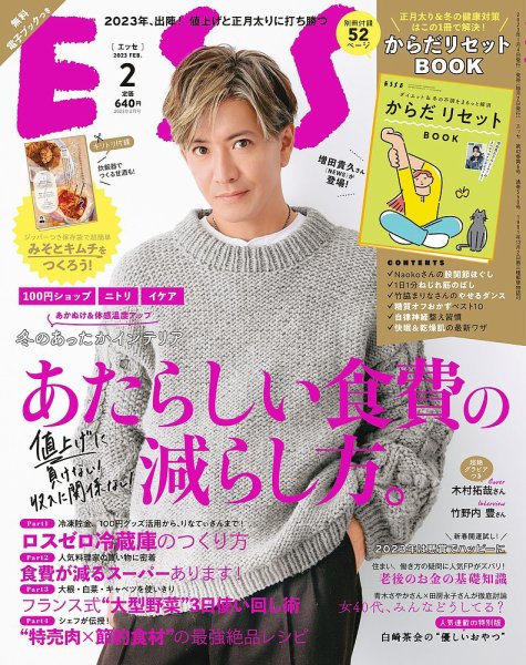 ESSE（エッセ） 2023年2月号 (発売日2023年01月04日) 表紙