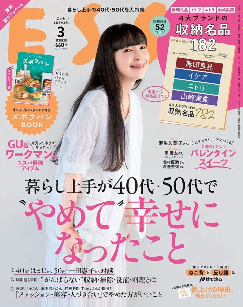ESSE（エッセ） 2023年3月号 (発売日2023年02月02日) 表紙
