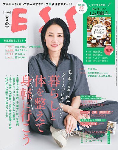 ESSE（エッセ） 2023年5月号 (発売日2023年04月01日) | 雑誌/定期購読