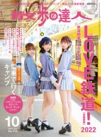 散歩の達人 2022年10月号 表紙