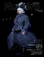 Numero TOKYO（ヌメロ・トウキョウ） 2022年11月号 (発売日2022年09月28日) 表紙