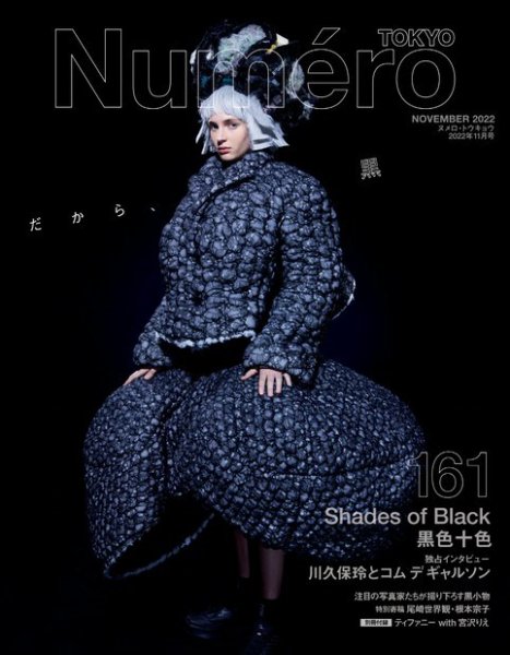 Numero TOKYO（ヌメロ・トウキョウ） 2022年11月号 (発売日2022年09月28日) 表紙