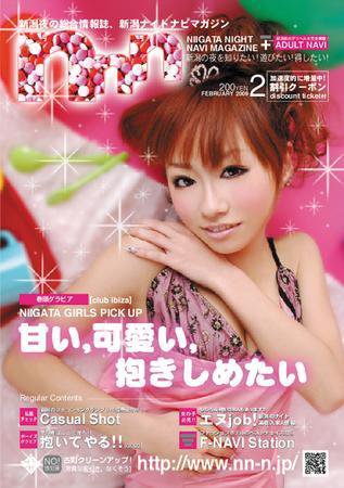 新潟ナイトナビマガジン 2月号 (発売日2009年01月25日) 表紙