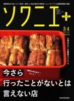 ソワニエプラス Vol.72 (発売日2022年03月10日) 表紙