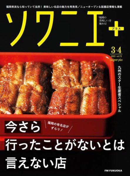 ソワニエプラス Vol.72 (発売日2022年03月10日) 表紙