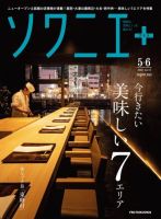 ソワニエプラス Vol.73 (発売日2022年05月10日) 表紙