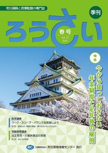 ろうさい 春号VOL.53 (発売日2022年04月25日) 表紙