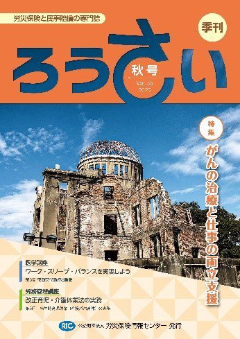 ろうさい 秋号VOL.55 (発売日2022年10月25日) 表紙