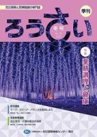 ろうさい 冬号VOL.56 表紙