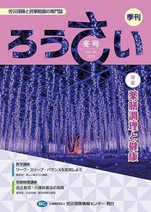 ろうさい 冬号VOL.56 (発売日2023年01月25日) 表紙