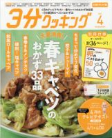 ３分クッキング CBCテレビ版 2022年4月号 表紙