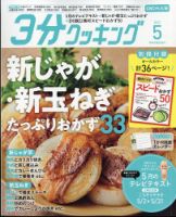 ３分クッキング CBCテレビ版 2022年04月15日発売号 表紙