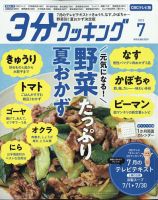 ３分クッキング CBCテレビ版 表紙