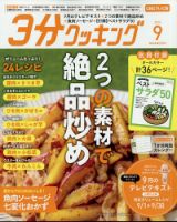 ３分クッキング CBCテレビ版 2022年9月号 表紙