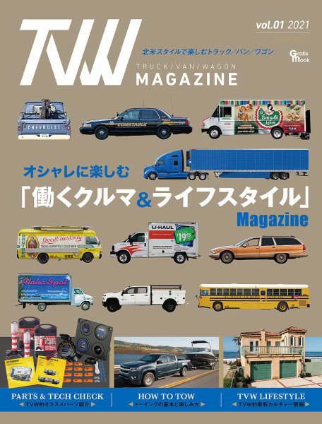 TVW magazine（ティーブイダブリューマガジン） Vol.1 (発売日2021年10月07日) 表紙