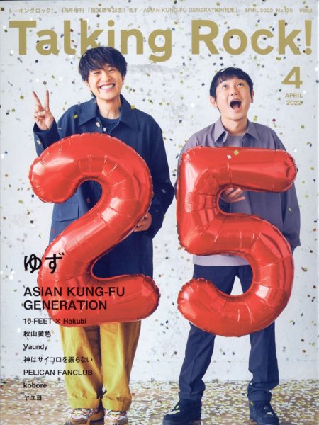 Talking Rock!（トーキングロック！） 22年4月号増刊 (発売日2022年03月16日) 表紙