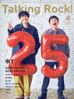 Talking Rock!（トーキングロック！） 22年4月号増刊 (発売日2022年03月16日) 表紙