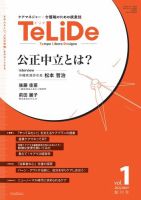 ケアマネジャー・介護職のための提案誌「TeLiDe(テリデ)」 創刊号 (発売日2022年05月15日) 表紙