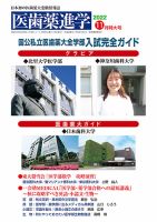 医歯薬進学 2022年11月号