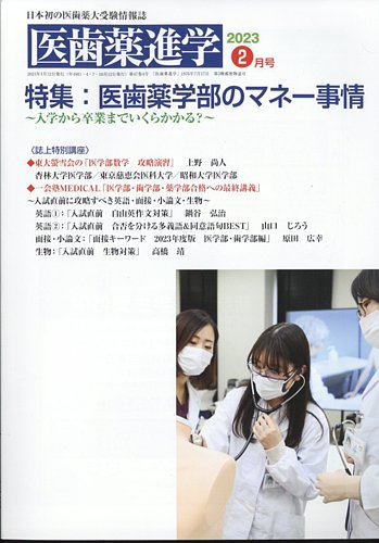 教学社 医歯薬系入試シリーズ 赤本 &#39;90 東京慈恵会医科大学 傾向と対策 最近8ヵ年 1989 017m6D 自治医科大学（看護学部）／東京慈恵会医科大学（医学部〈看護